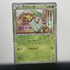 チコリータ 001/032 CP3 ポケキュンコレクション - メルカリ