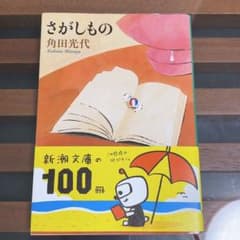 さがしもののサムネイル