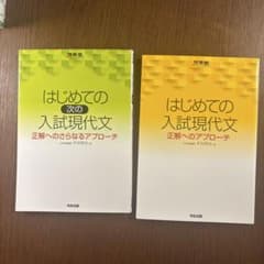 はじめての入試現代文 2冊セットのサムネイル