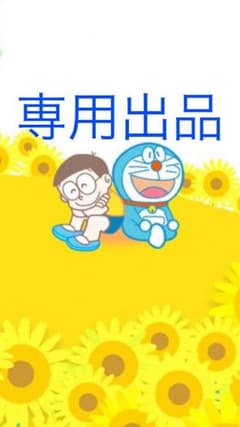 にこ様専用出品のサムネイル