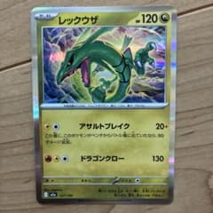 レックウザ MEGA ハイクラスパック MEGAドリームex キラ 127/1…のサムネイル