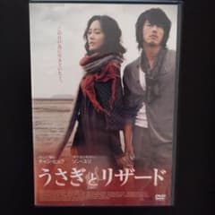 うさぎとリザード('09韓国)のサムネイル