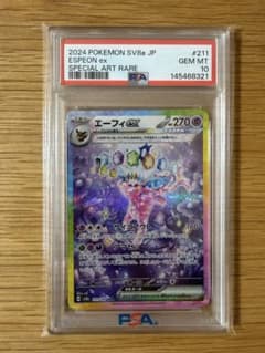 PSA10】エーフィex SAR 211/187 SV8a テラスタルフェス - メルカリ