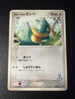 ラルースのゴンベ 006/019 あくび じゅうていおん VS 2004