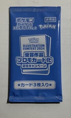 ☆ポケカ☆熱風のアリーナ イラストレーションコンテスト2024 未開封