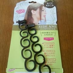 アレンジ簡単！さいどあみサポーターのサムネイル