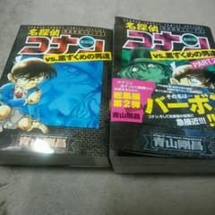 名探偵コナン 特別編集コミックス～vs.黒ずくめの男達のサムネイル