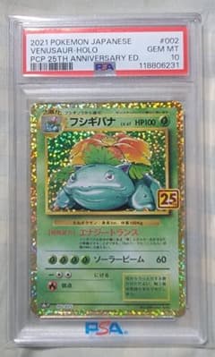 PSA10　フシギバナ プロモカードパック 25thのサムネイル