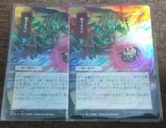 MTG 初子さらい 日本画 foil ２枚セットのサムネイル