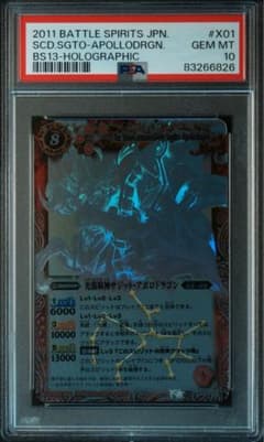PSA10 光龍騎神サジット・アポロドラゴン シークレット 初期版 バトスピ PSA10 光龍騎神サジット・アポロドラゴン シークレット 初期版