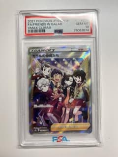 【今夜限定特価】ガラルの仲間たち　sr psa10のサムネイル