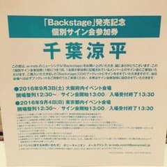 個別サイン券 《千葉涼平》のサムネイル