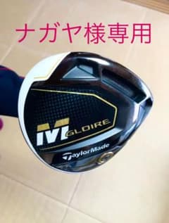 テーラーメイド　Mグローレ　ドライバー　9.5度　Sのサムネイル