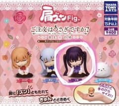 ご注文はうさぎですか？ ガチャガチャ 肩ズンFig. リゼのサムネイル