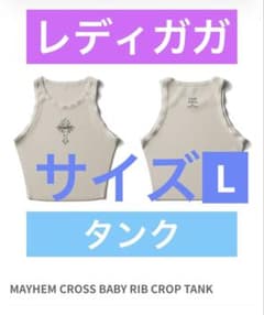 レディガガ タンクMAYHEM CROSS BABY RIB CROP TANK - メルカリ