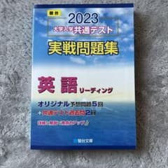 駿台共通テスト　実戦　2023のサムネイル