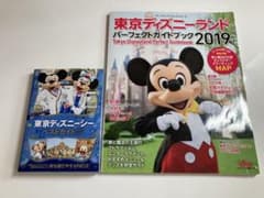 ディズニーランド　ディズニーシー　ガイドブックのサムネイル