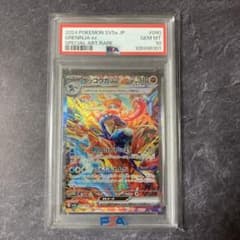 ゲッコウガex SAR SV5a クリムゾンヘイズ 090/066