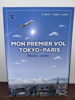 MON PREMIER VOL TOKYO-PARISのサムネイル