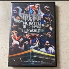 戦極MCBATTLE 第24章　日本武道館のサムネイル