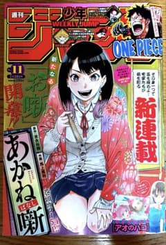 希少/美品】週刊少年ジャンプ 2022年 11号 あかね噺 新連載号 カラー