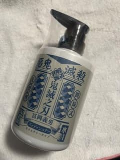 鬼滅の刃 Primaniacs コンディショナー冨岡義勇 - メルカリ