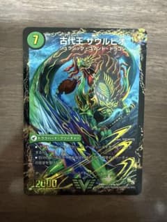 デュエルマスターズ 古代王 ザウルピオ 始原塊 ジュダイナのサムネイル