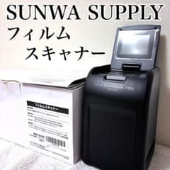 未使用級 サンワサプライ フィルムスキャナー ネガ デジタル化 【0199】 未使用級 サンワサプライ フィルムスキャナー ネガ デジタル化 【0199