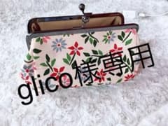 シビラ　【値下げしました】京職人がつくるがまぐちポーチ 新品未使用のサムネイル
