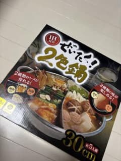 ぜいたく！2色鍋のサムネイル