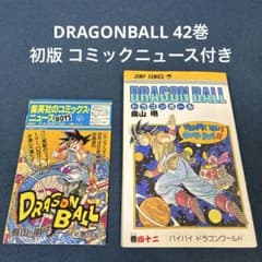 初版 DRAGON BALL 42 コミックニュース付き ドラゴンボール 鳥山明