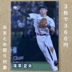 プロ野球チップス2026 滝澤夏央 西武ライオンズのサムネイル
