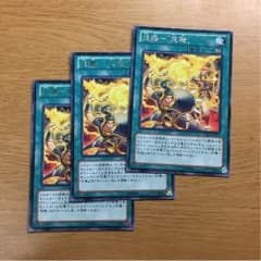 炎舞-天キ   字レア3枚セットのサムネイル
