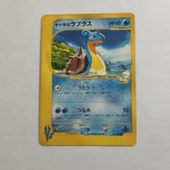 ヤナギのラプラス ○ ポケモンカード☆VS 041/141 - メルカリ