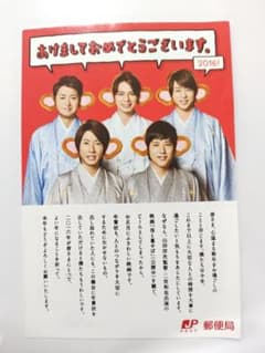 【非売品】嵐 チラシ 2016年 年賀状 広告 フライヤー 大野櫻井相葉二宮松本のサムネイル