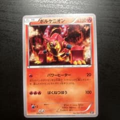 ボルケニオン R XY BREAK 拡張パック 爆熱の闘士 キラ 011/054 - メルカリ