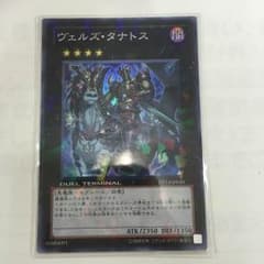 ヴェルズ・タナトスのサムネイル