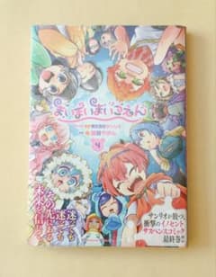 まいまいまいごえん 第4巻 - メルカリ