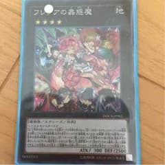 遊戯王 フレシアの蟲惑魔と落とし穴セットのサムネイル