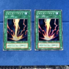 サンダー・ボルト 魔法カード 2枚セットのサムネイル