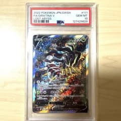 ギラティナV SR S11ロストアビス 111/100 PSA10のサムネイル