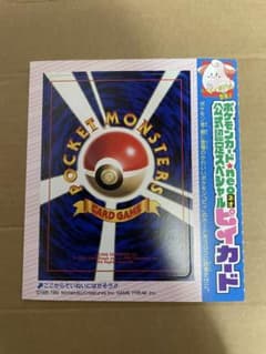 【超レア未開封 超貴重】ピィ　旧裏　未剥がし　コロコロ ポケモンカード ピィ コロコロ付録 未剥がし 旧裏紙 - メルカリ