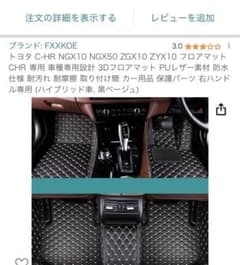 C-HR フロアマット　ブラックベージュのサムネイル