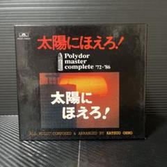 CD］太陽にほえろ！ ポリドールマスターコンプリート'72-'86
