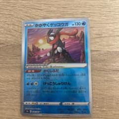 ポケモンカード かがやくゲッコウガのサムネイル