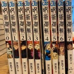 【美品】呪術廻戦　0-7巻　キャラブック付きのサムネイル