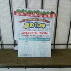 としまえん1日券フリーパスのサムネイル