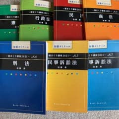 加藤ゼミナール　総まくり講座2021のサムネイル