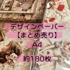 デザインペーパー A4 約180枚【❤️断捨離中❤️】 - メルカリ