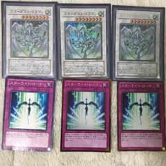スターダストドラゴン&スターライトロードのサムネイル